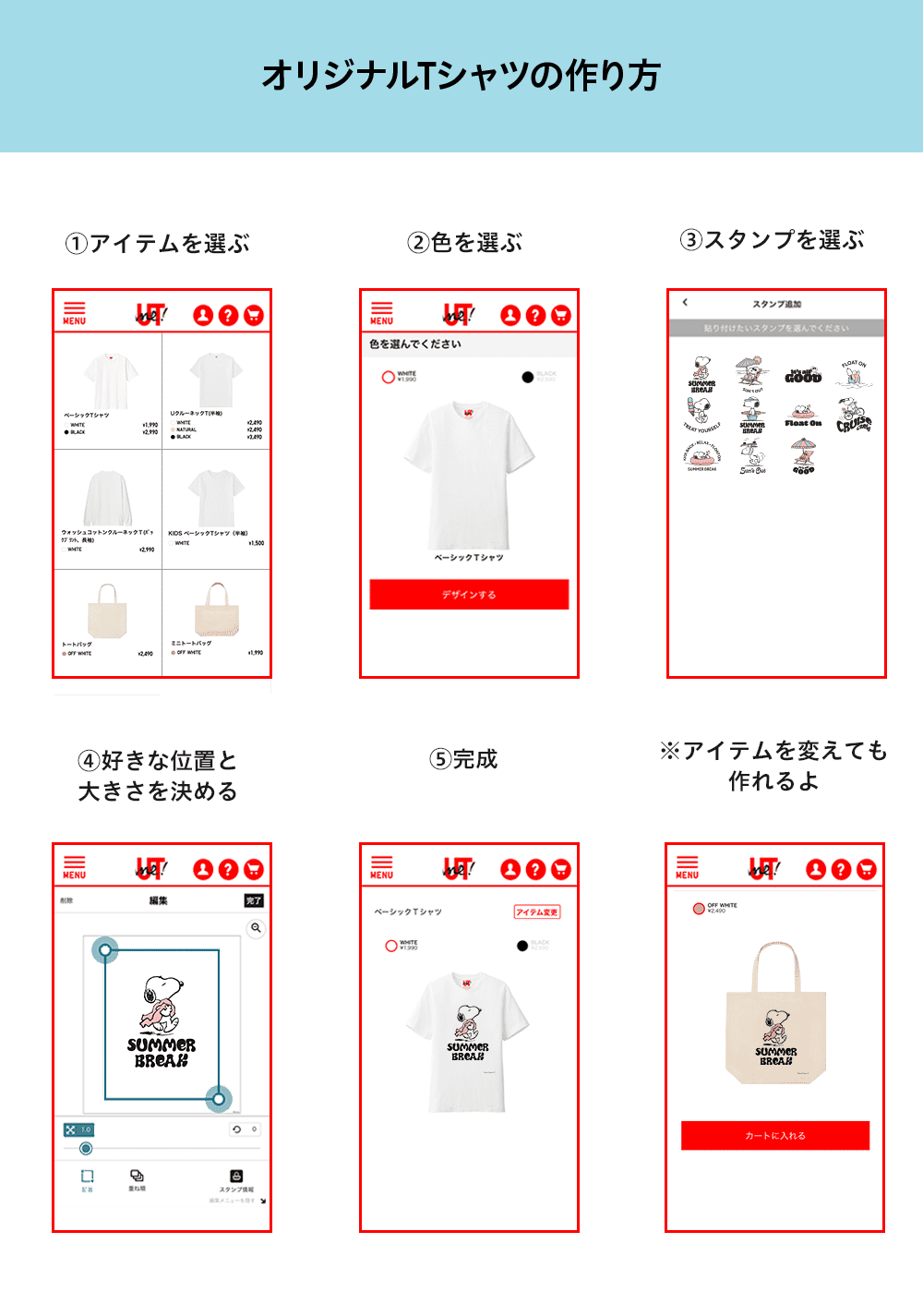 オリジナルTシャツの作り方