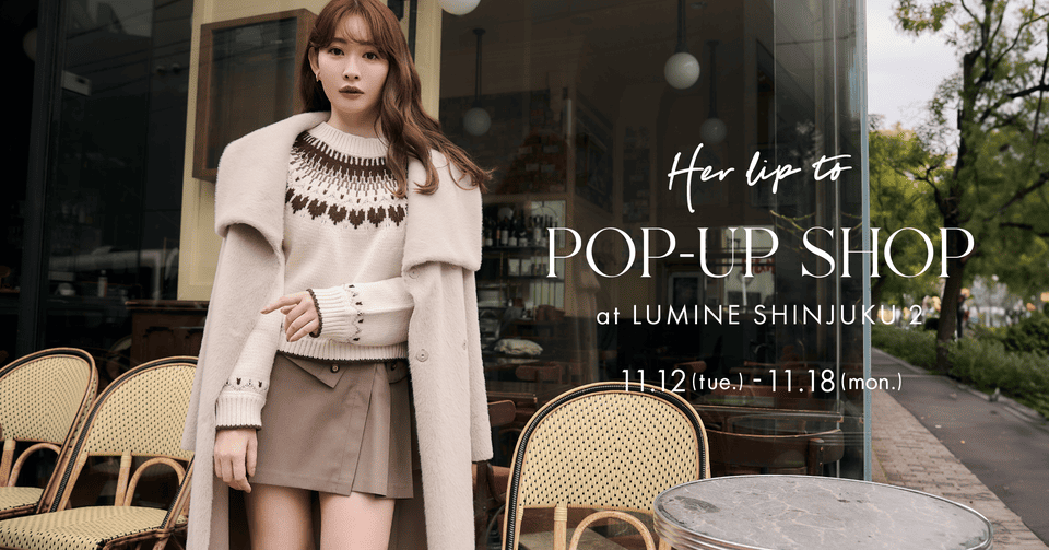 小嶋陽菜プロデュース「Her lip to」秋冬POPUP