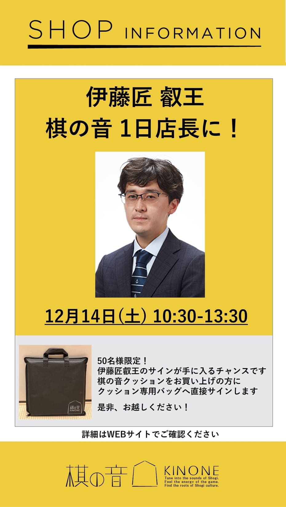 直筆サイングッズも 伊藤匠叡王「棋の音」1日店長【日本将棋連盟】