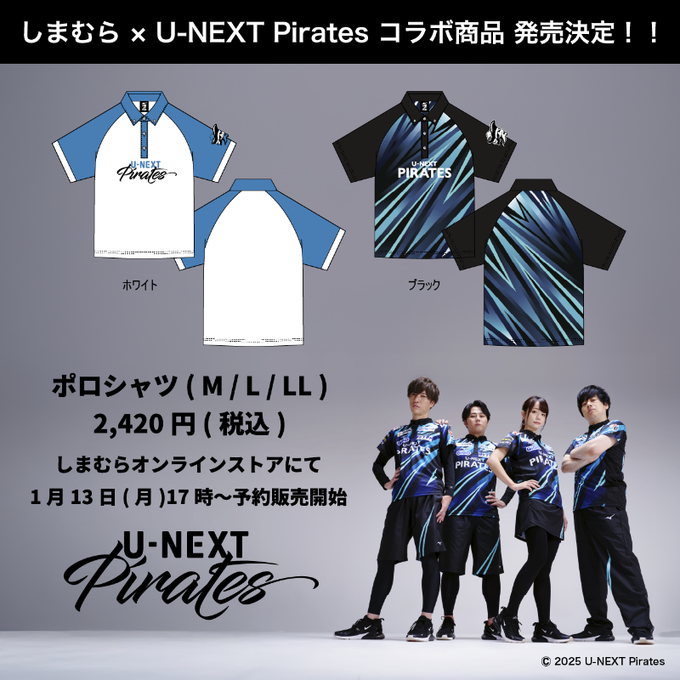 しまむら × Mリーグ ユニフォーム風ポロ2,420円【U-NEXT Pirates/EX風林火山/BEAST X】